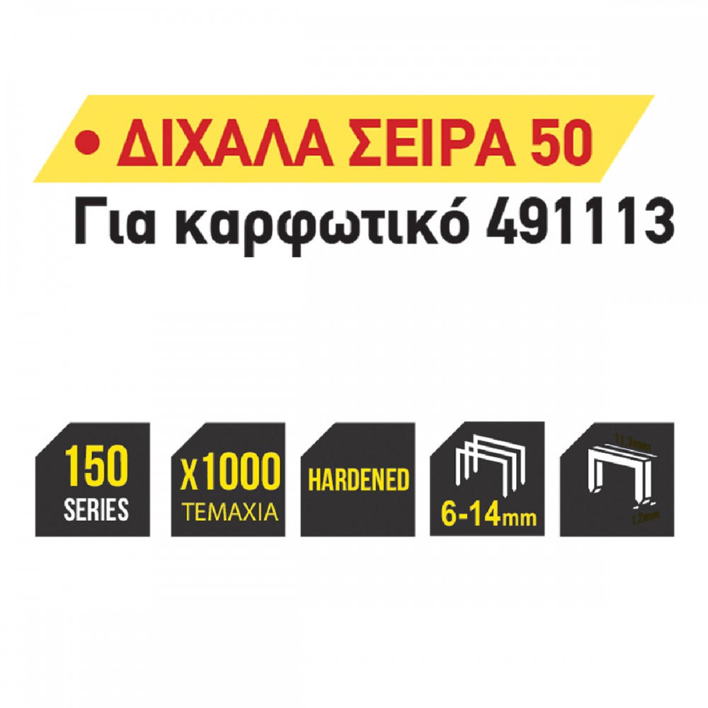 TOP MASTER Καρφωτικά δίχαλα(σειρά 50) 1000τεμ 8ΜΜ 511320