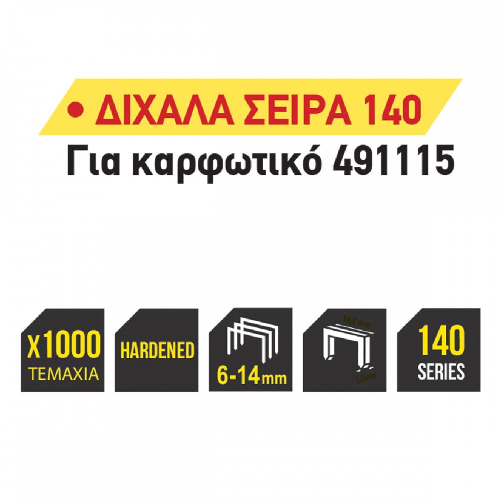 TOP MASTER Καρφωτικά δίχαλα 