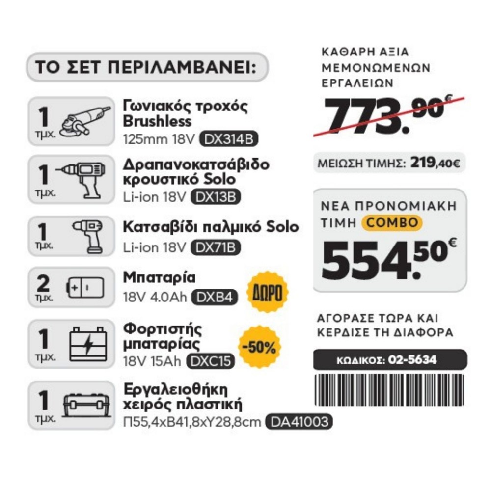 CAT Combo-23 Γωνιακός DX314B, Δράπανο DX13B, Κατσαβίδι DX71B, Εργαλειοθήκη DA41003