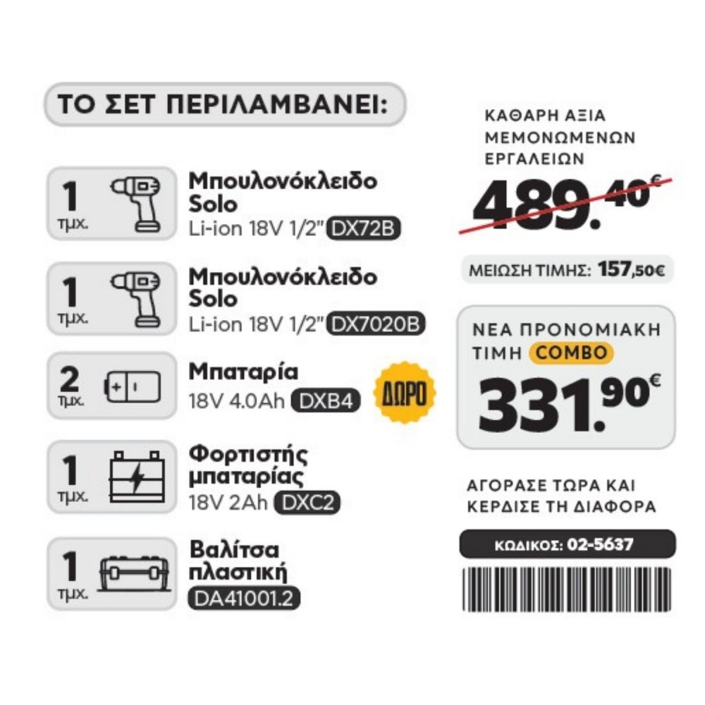 CAT Combo-26 Μπουλονόκλειδο DX72B, Μπουλονόκλειδο DX7020B, Πλαστική βαλίτσα