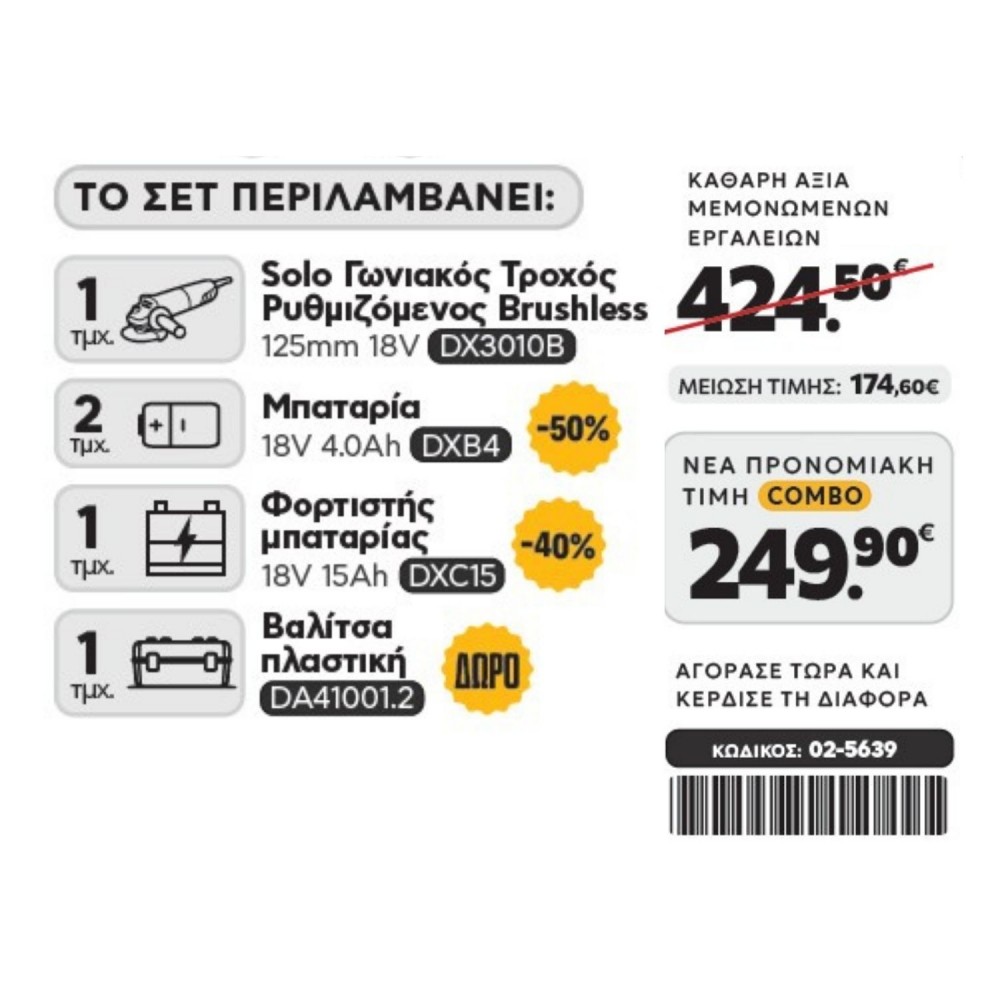 CAT Combo-28 Γωνιακός Ρυθμιζόμενος DX3010B, Πλαστική βαλίτσα