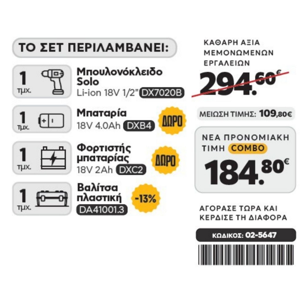 CAT Combo-36 Μπουλονόκλειδο DX7020B, Πλαστική βαλίτσα