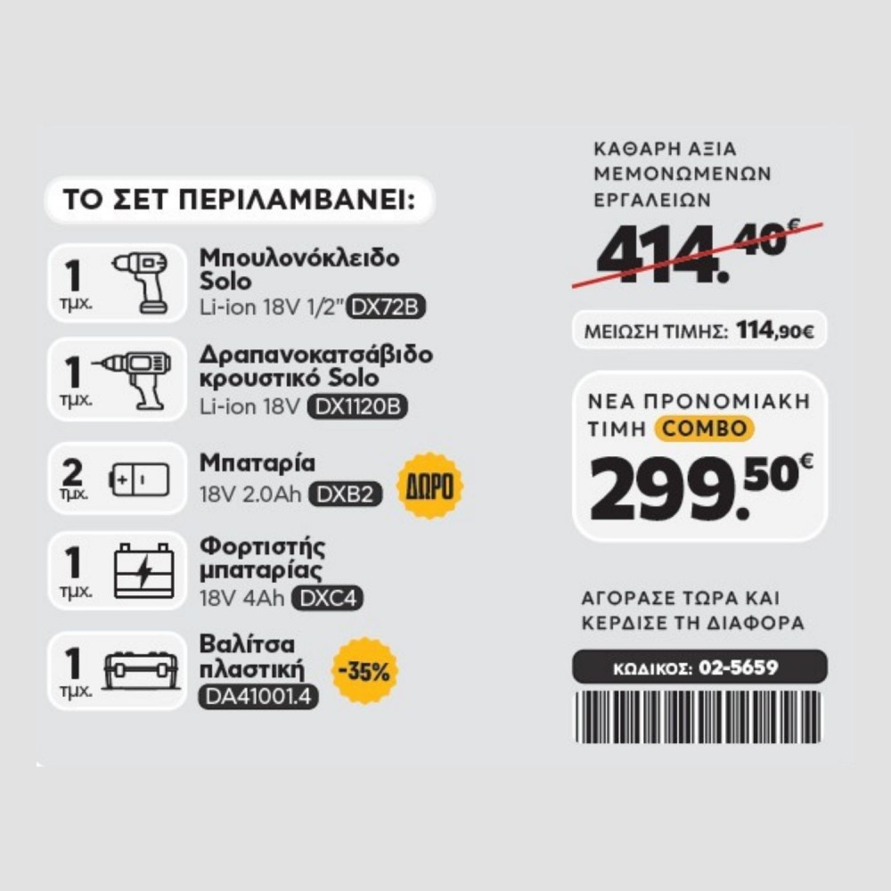 CAT Combo-48 Μπουλονόκλειδο DX72B, Δράπανο DX1120B, Πλαστική βαλίτσα